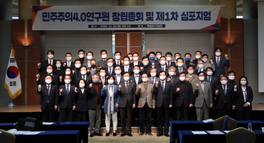 친문계 연구모임인 '민주주의4.0연구원'이 22일 서울 용산구 백범김구기념관에서 창립총회 및 제1차 심포지엄을 열고 기념촬영을 하고 있다. 연합뉴스